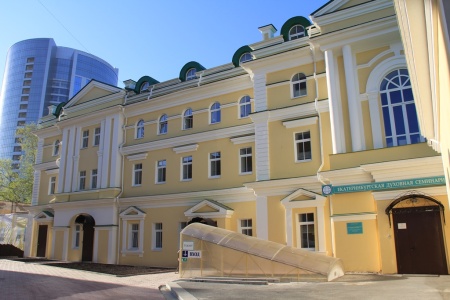 Екатеринбургская духовная семинария