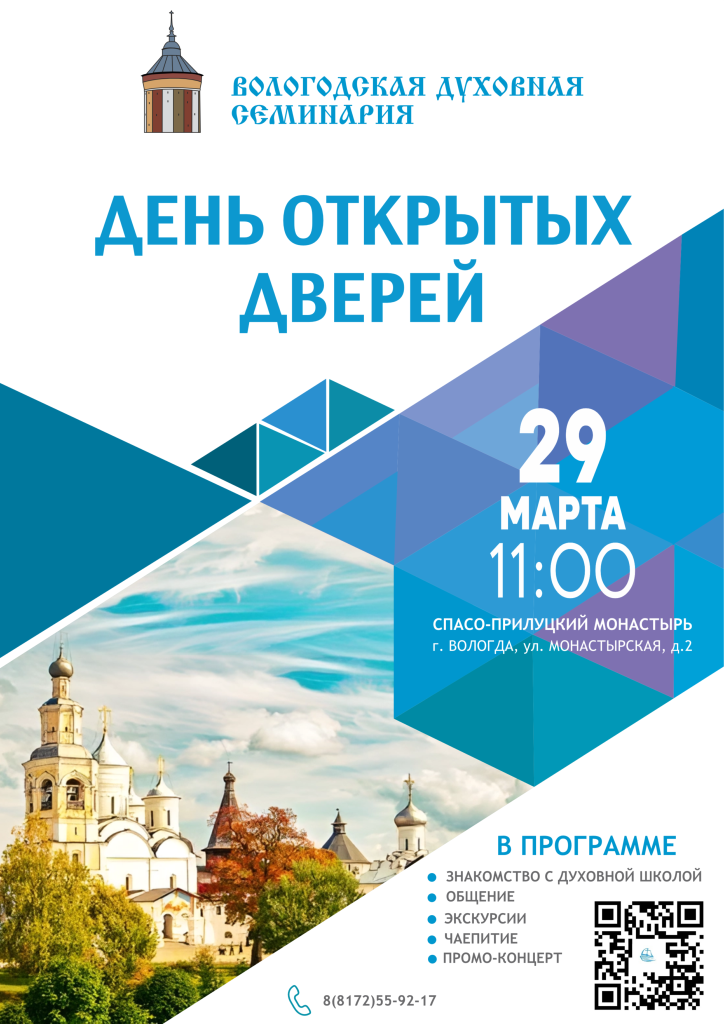 Afisha_Den_otkrytykh_dverey_2025-02-1448x2048.png