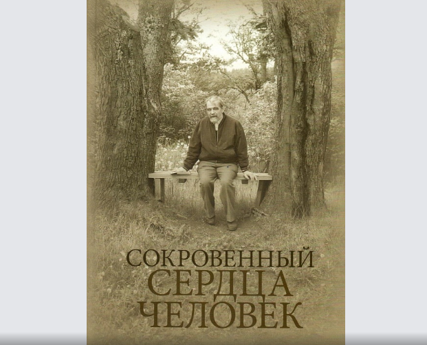 Screenshot_2020-06-03 Вышла в свет книга об одном из основателей ПСТГУ, профессоре Н Е Емельянове(1).png