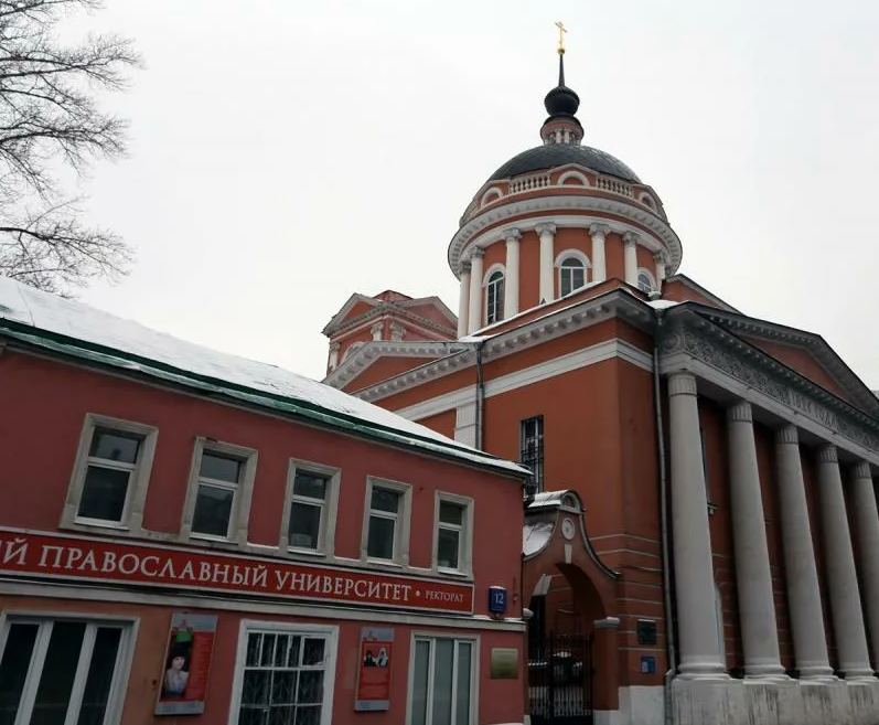 Православный университет богослова